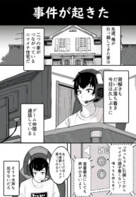 The Neighbour Who I Moved In Next To