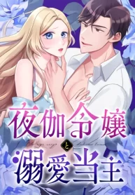 The Night Time Lady And The Doting Head Of The Family