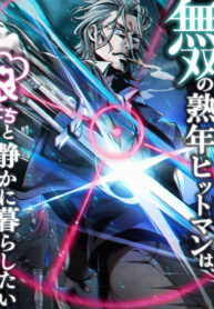 The Peerless Mature Hitman Wants to Live Quietly With His Daughters