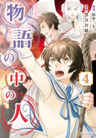 The Person in the Story