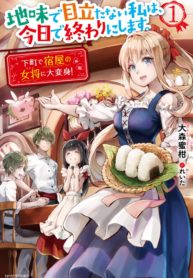 The Plain & Unnoticeable Me is No More