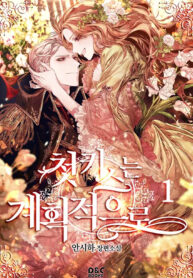 The Planned First Kiss (2023)