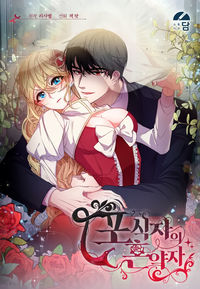 The Predator's Fiancee