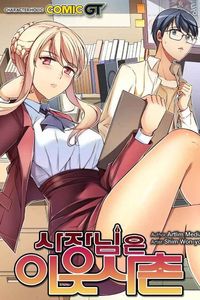 The President Is My Neighbor Cousin