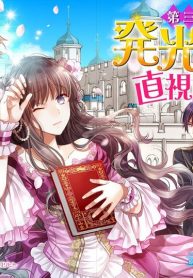 The Prince is too Dazzling, Don’t Look at Him Directly!