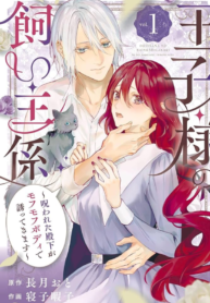 The Prince’s Keeper: The Cursed Prince is Too Fluffy to Resist!