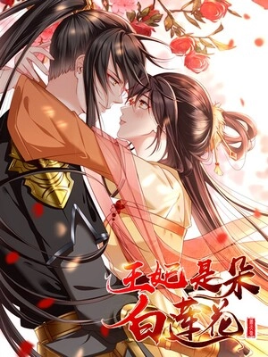 The princess is a white lotus