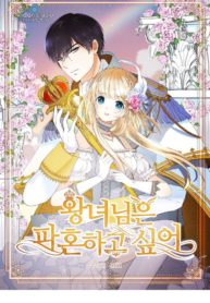 The princess wants to break marriage