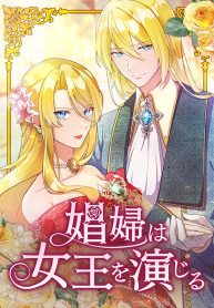 The Prostitute Plays The Role Of A Queen