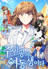 The Protagonist’s younger Sister