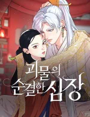 The Pure Heart of a Monster   