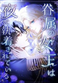 The Queen of Retainers is obsessed over at night