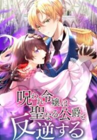 The Rebellion of the Cursed Lady