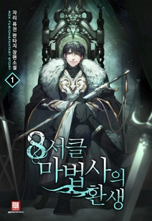   The Rebirth of an 8th-Circled Mage