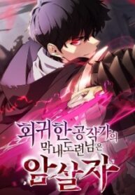 The Regressed Son of a Duke is an Assassin