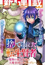 The Reincarnated Sage ~ I will forge the strongest empire in the Demon Forest!~