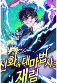 The Return of the Mythical Archmage