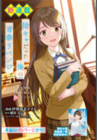 The Revenge of My Youth: My Re Life with a Girl Who Was Too Much of an Angel