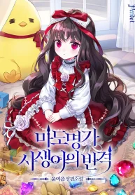 The Revenge of the Abandoned Daughter of a Prestigious Magic Family