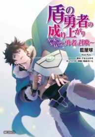 The Rising of the Shield Hero: Aiya Kyu Special Works – Summoning of the Heroes