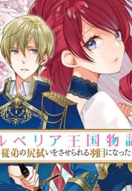 The Rubelia Kingdom’s Tale ~ I Ended Up Cleaning My Younger Cousin’s Mess ~