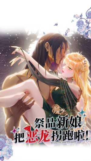 The Sacrificial Bride Abducted the Evil Dragon!