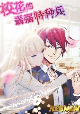  The School’s Strongest Special Bodyguard