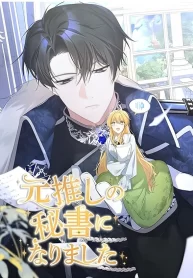 The Secretary Of My Ex Favorite Character