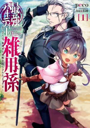 The Servant of the Ultimate Party ~A Middle-Aged Man Forced to Take a Holiday