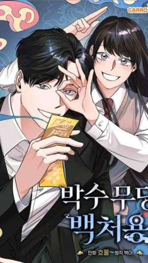  The Shaman, Baek Cheoyong    