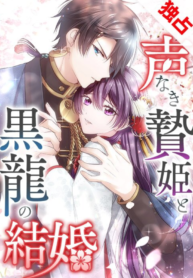 The Silent Sacrifice Princess And The Black Dragons Marriage