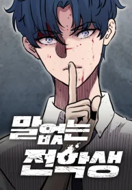 The Silent Transfer Student