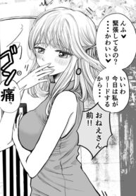 The Story of Finding Out the Onee-san’s True Character on the First Date