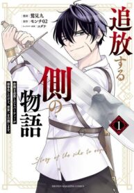 The Story Of The Banisher Side After Banishing The Party Member – The Party Was Weakened, But We Aim To Be The Best In The World( Story of the Side to Expel )