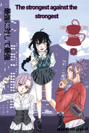 The strongest against the strongest