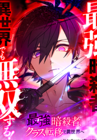 The Strongest Assassin Gets Transferred to Another World With His Whole Class