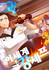 The Strongest Chef in Another World