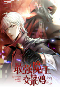 The Strongest Devil Become a Rookie