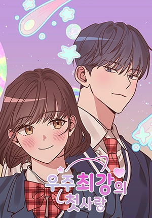 The strongest first love in the university