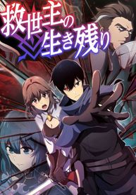 The Survival of the Savior