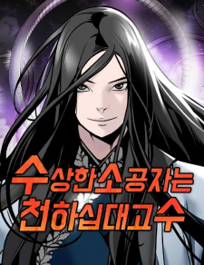 The Suspicious Boy Is One Of The World's Top Ten Masters