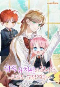 The Teacher of the Nobles’ Kindergarten Is Having a Hard Day Again