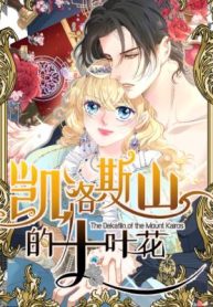 The Ten Leaf Flower of Mount Kairos