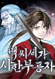 The Terminally Ill Young Master of the Baek Clan