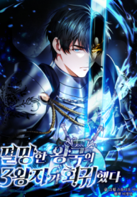 The Third Prince of the Fallen Kingdom has Regressed