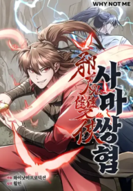 The Twin Swords Of The Sima