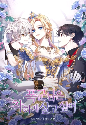 The Tyrant Wants to Live a Good Life