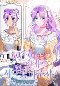 The Ugly Lady’s Secret Pouch