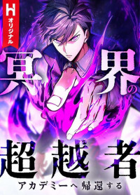 The Underworld Transcendent Is Unrivaled at the School