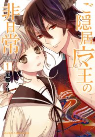 The Unusual Life of a Retired Demon King